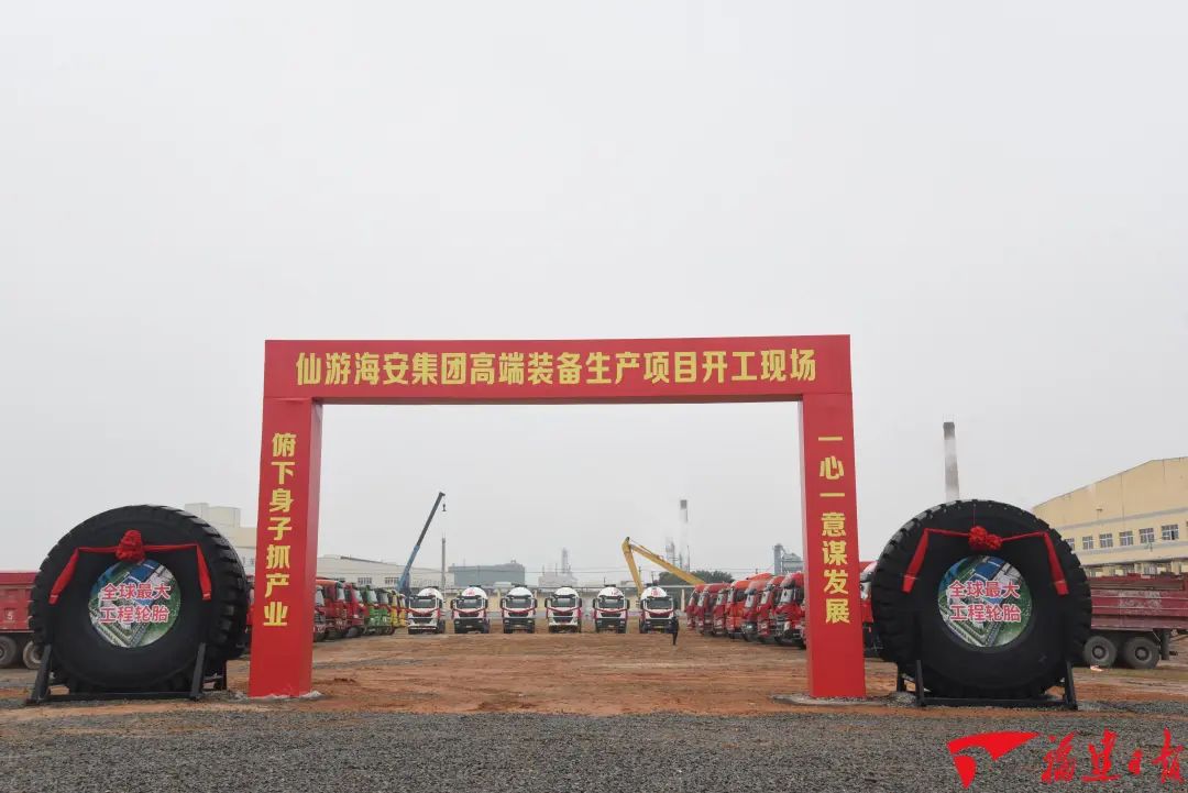 仙游海安集团高端装备生产项目开工现场