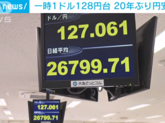 日元暴跌，物价高涨...日本政府紧急出台政策补贴贫困家庭