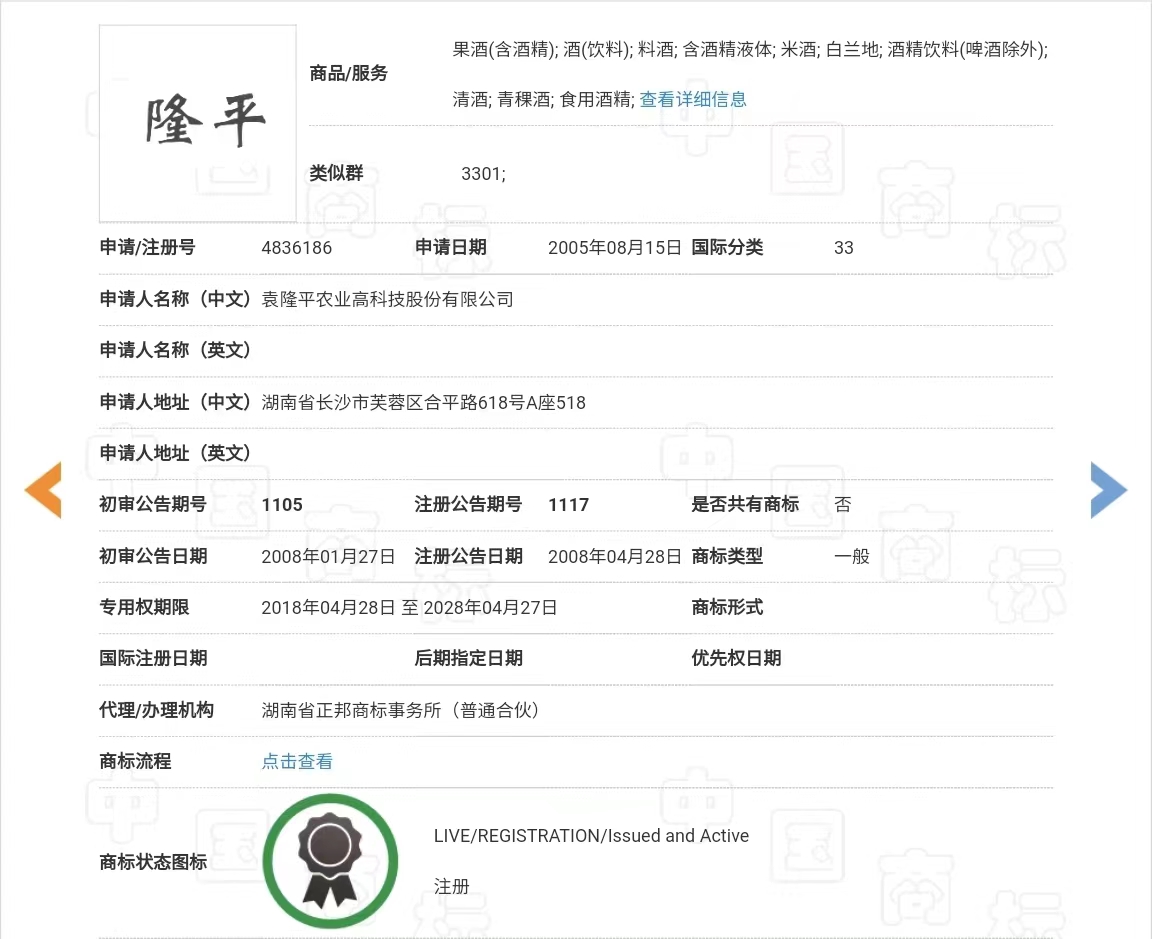 “隆平”白酒商标&nbsp;中国商标网 图