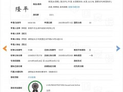  隆平高科的18967029图形&nbsp;&nbsp;中国商标网 图