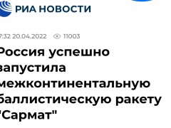 快讯！俄媒：俄国防部称俄罗斯成功发射“萨尔马特”洲际弹道导弹