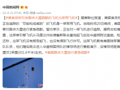美官员称引发国会大厦疏散的飞机为军用飞机