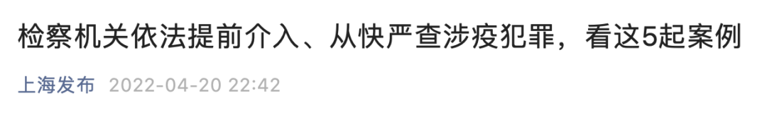 “上海发布”微信公众号报道截图