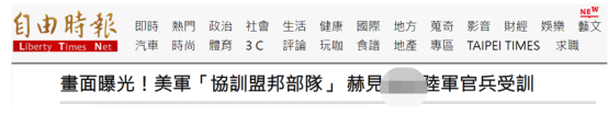 台湾《自由时报》报道截图