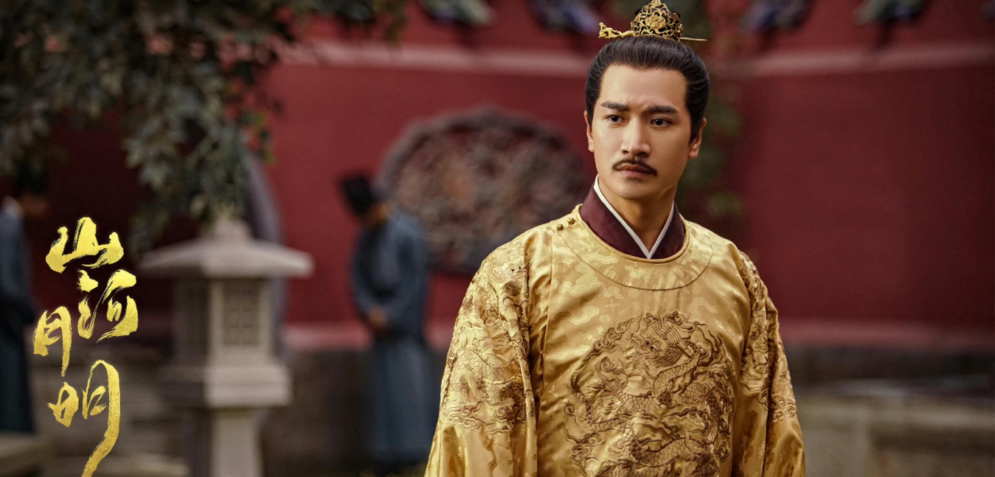 拍摄《山河月明》的9个月,对何晟铭来讲好似经历了一场穿越。 受访者供图