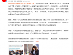英国使馆发公爵夫人声援乌克兰照片，结果国旗放反了