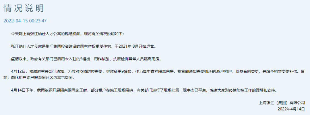 张江集团官网发布情况声明截图