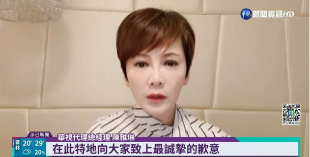 陈雅琳20日对华视误播一事道歉