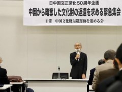 日本民众举行集会要求返还日本从中国掠夺的文物