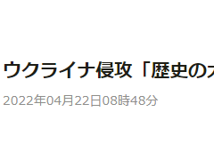 日外相报告2022版《外交蓝皮书》，声称“已进入中美竞争时代”，渲染“中国威胁”