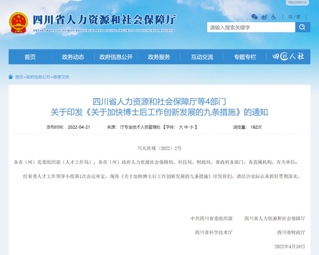 ▲四川省人社厅官网截图