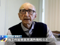 巴西百岁老人供职同一家公司84年创纪录