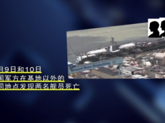 航空母舰舰员自杀事件频发 美国海军启动调查