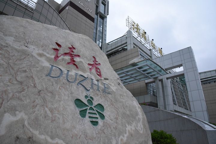 这是位于兰州市区的读者出版集团有限公司（2019年8月22日摄）。新华社记者 张睿 摄