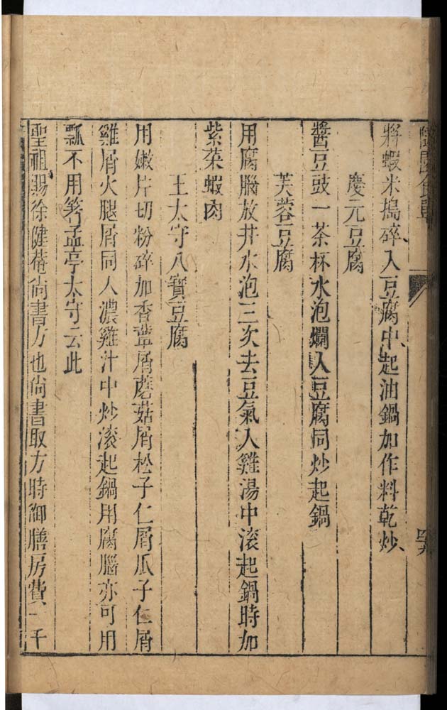 　　《随园食单》中蒋侍郎豆腐的做法。南京图书馆供图