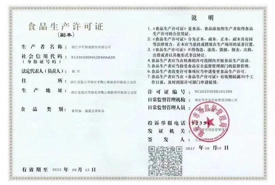 图为食品生产许可证