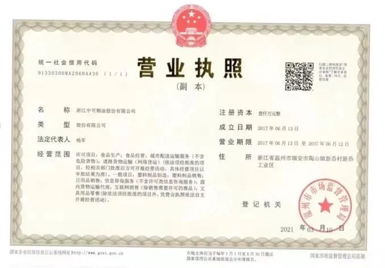 图为企业营业执照