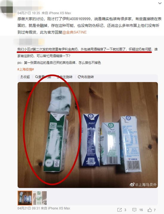 图为居民群内质疑讨论