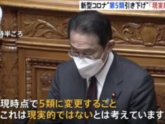 日本在野党提议将新冠分类降为与流感同级，岸田回应：“不现实”