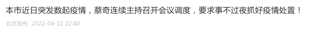 “北京发布” 微信公众号截图