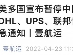 欧美暂停中国邮包服务？联邦快递称消息不实