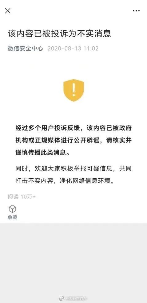 @国是直通车 微博截图