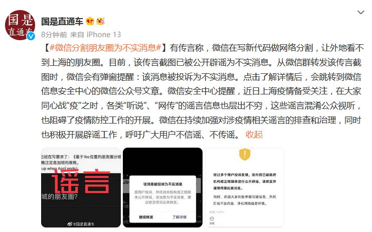 @国是直通车 微博截图