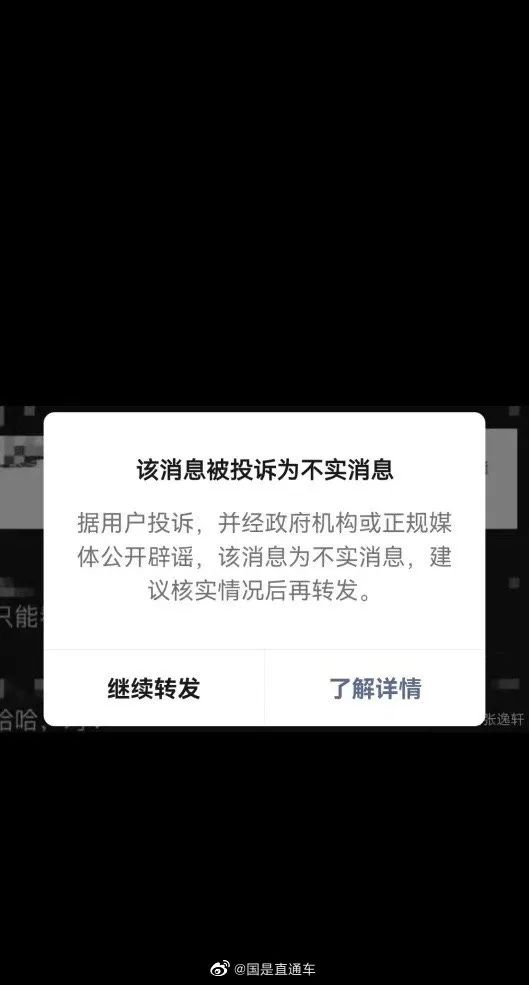 @国是直通车 微博截图