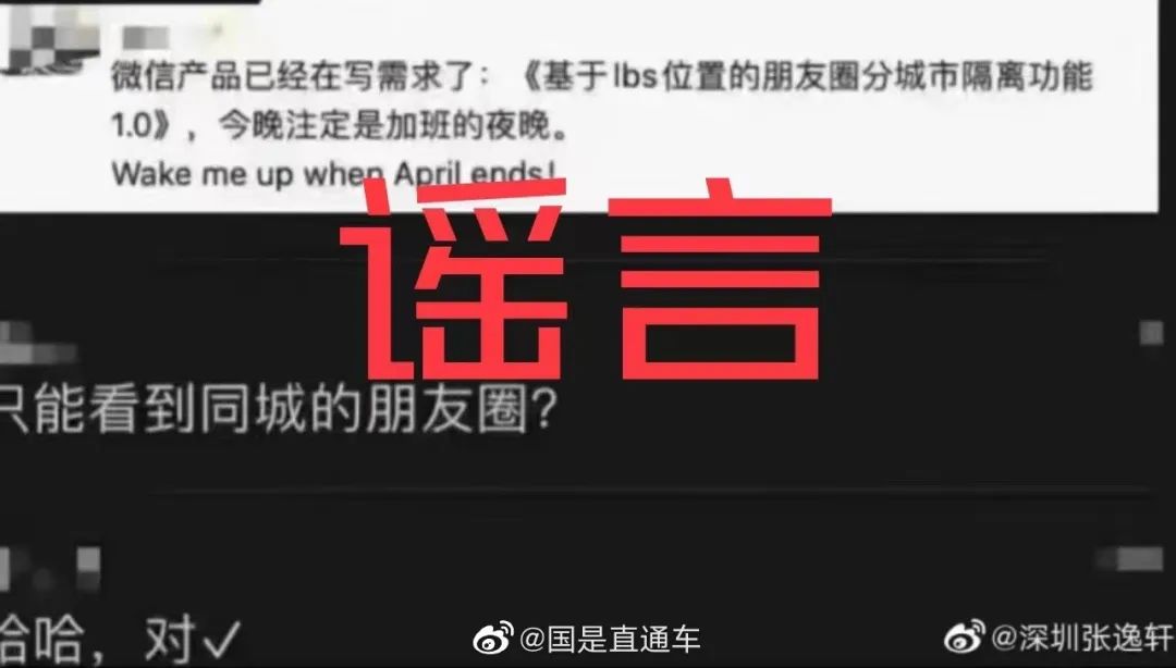 @国是直通车 微博截图
