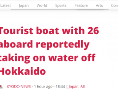 日媒：一艘载有26人观光船在北海道附近水域进水下沉