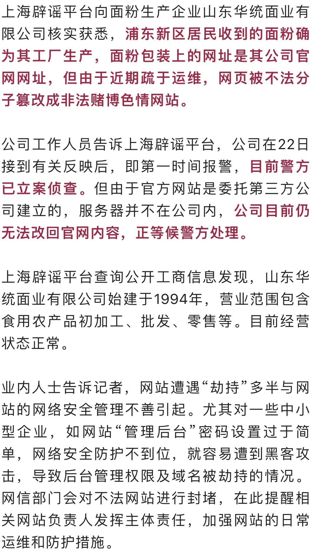 来源：上海网络辟谣