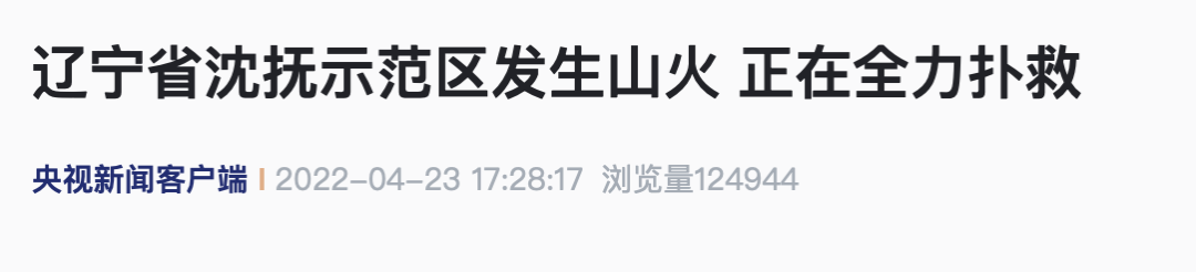 央视新闻客户端报道截图