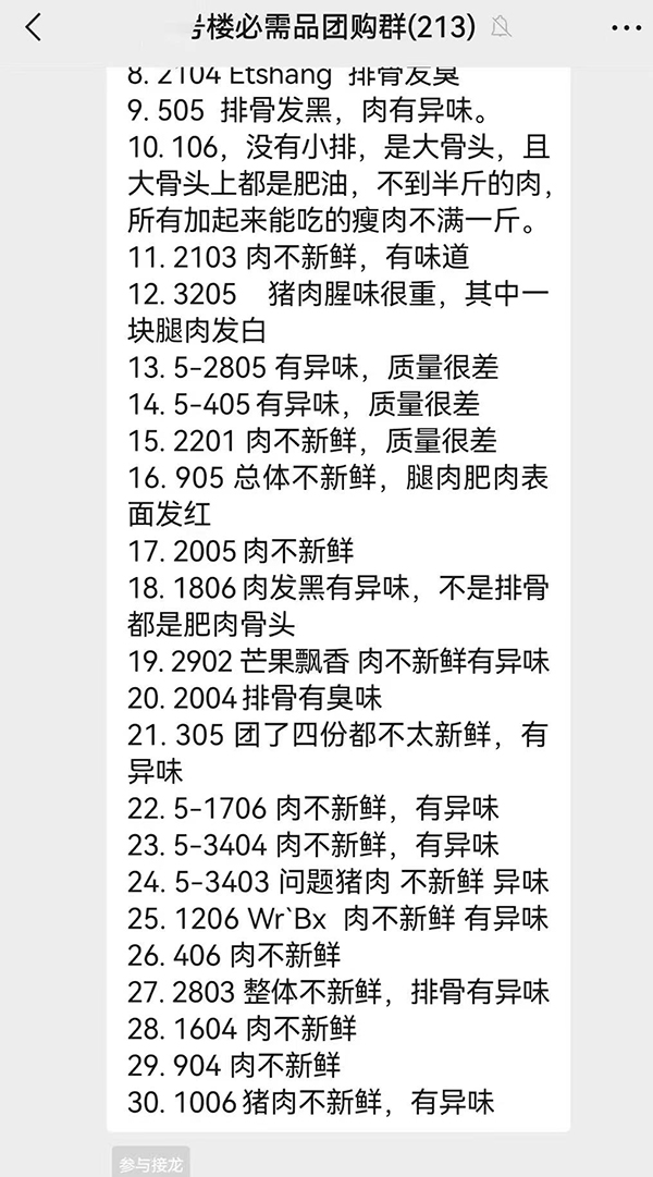小区居民在群里接龙反映货品问题。受访者供图