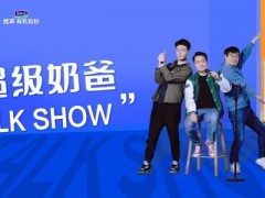 打造母婴健康洗护联盟！海信洗衣机携手君乐宝奶粉呵护宝宝健康