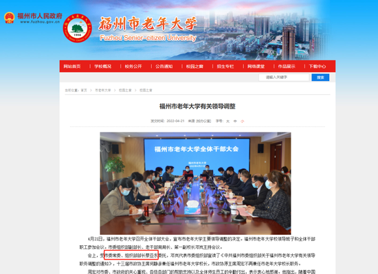 截图来源:福州市人民政府网站