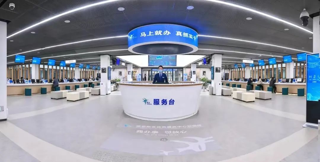 图为雄安政务服务中心。