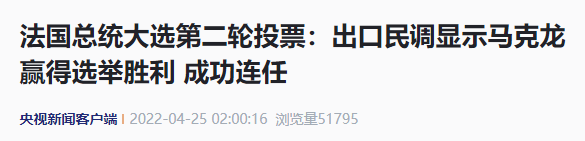 央视新闻客户端截图