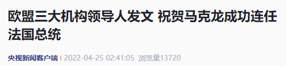央视新闻客户端截图
