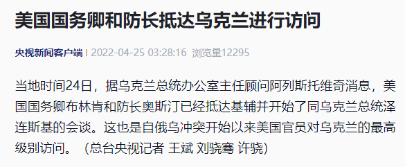央视新闻客户端截图