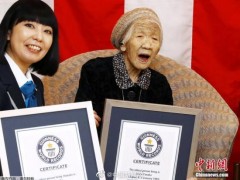 世界最长寿老人去世 终年119岁