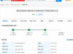 三星双面显示电子设备专利获授权，可实现用后摄像头自拍