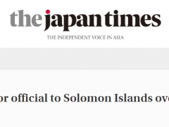 美国去完日本去？日媒：中所签署协议后，日本高官也奔赴所罗门群岛