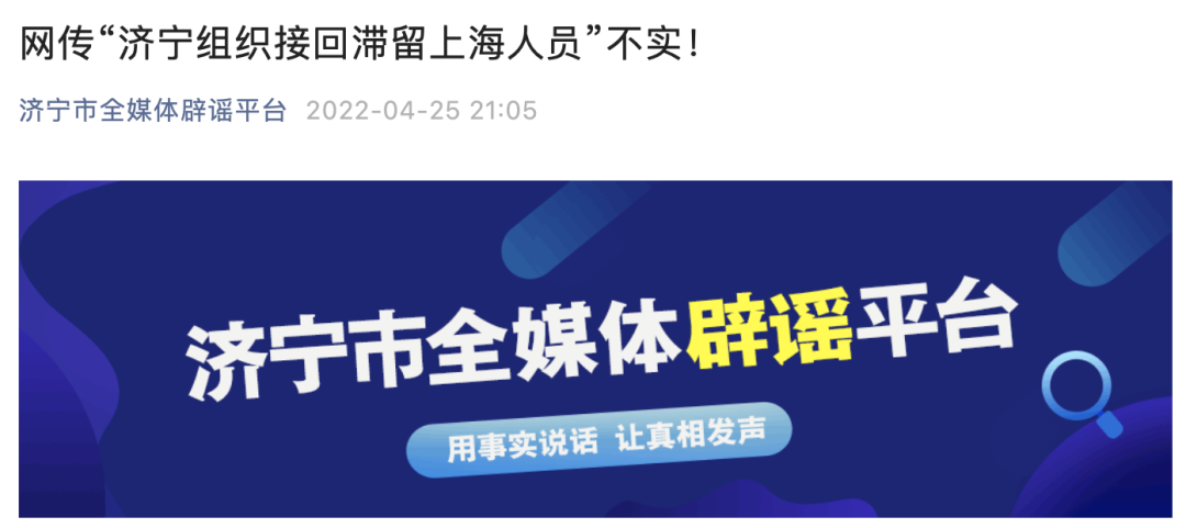 “济宁市全媒体辟谣平台”微信公众号报道截图