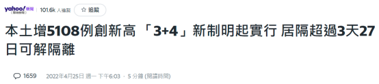 台湾“雅虎新闻网”报道截图