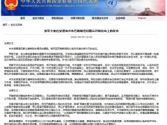 中国常驻联合国代表呼吁巴以冲突方保持克制