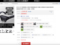 INMO Air已在京东正式发售，或将带来社交娱乐新变革