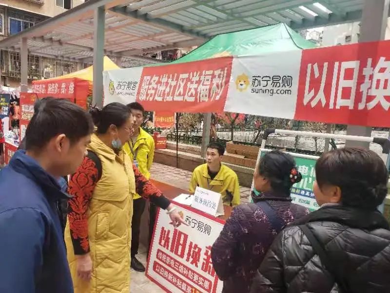 以旧换新消费促进活动(资料图) 市商务委供图