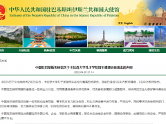 卡拉奇大学孔子学院班车在校内遭恐袭造成3名中方教师遇难，中国使馆强烈谴责