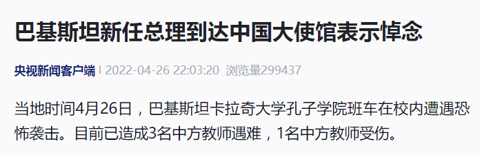 央视新闻客户端 报道截图