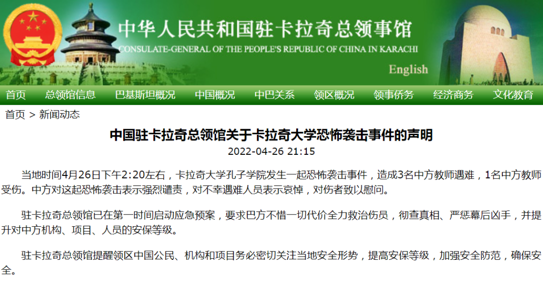 中国驻卡拉奇总领馆 网站截图